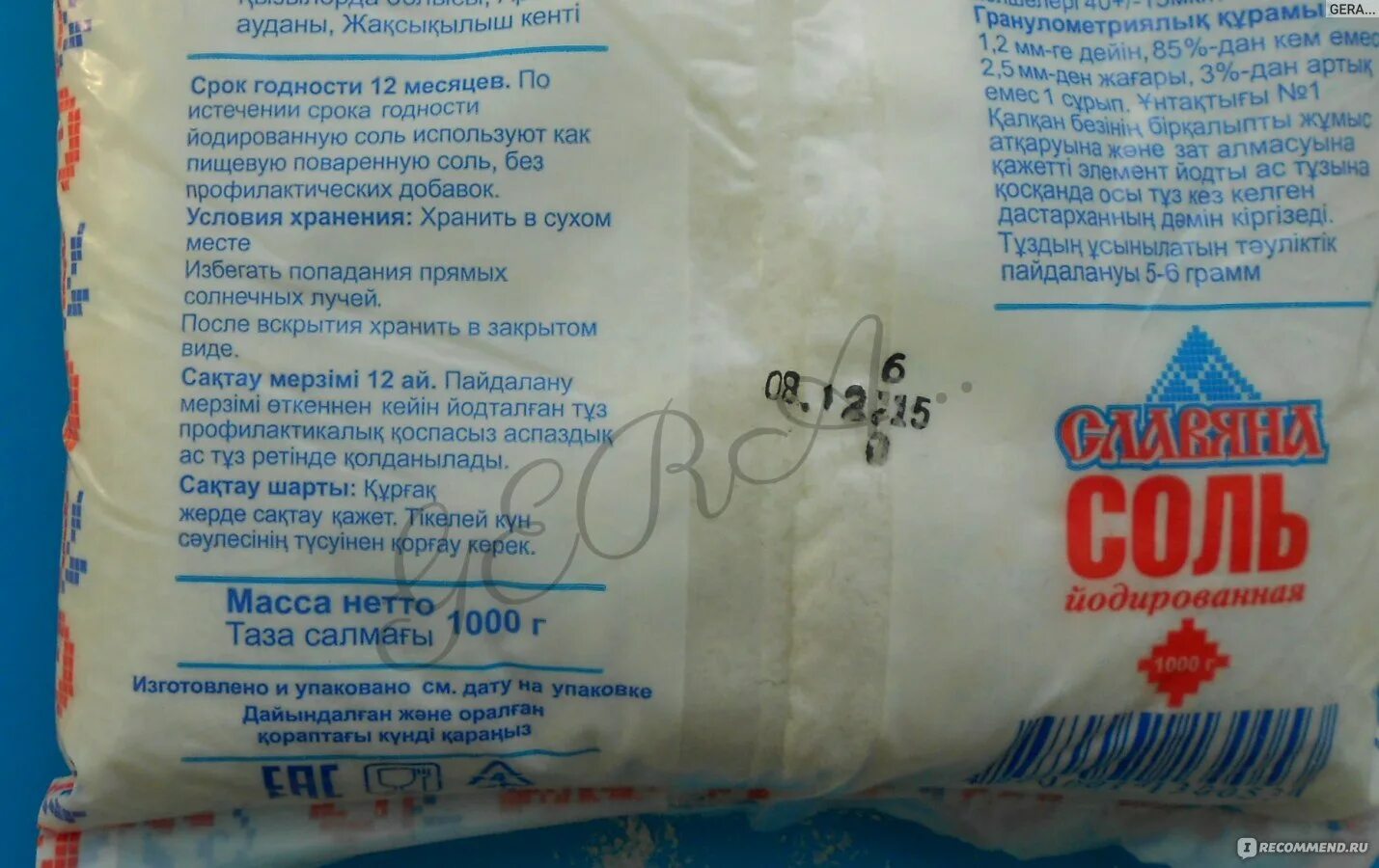 Почему у соли срок годности 2 года. Соль срок хранения. соль аралтуз. пачка соли.