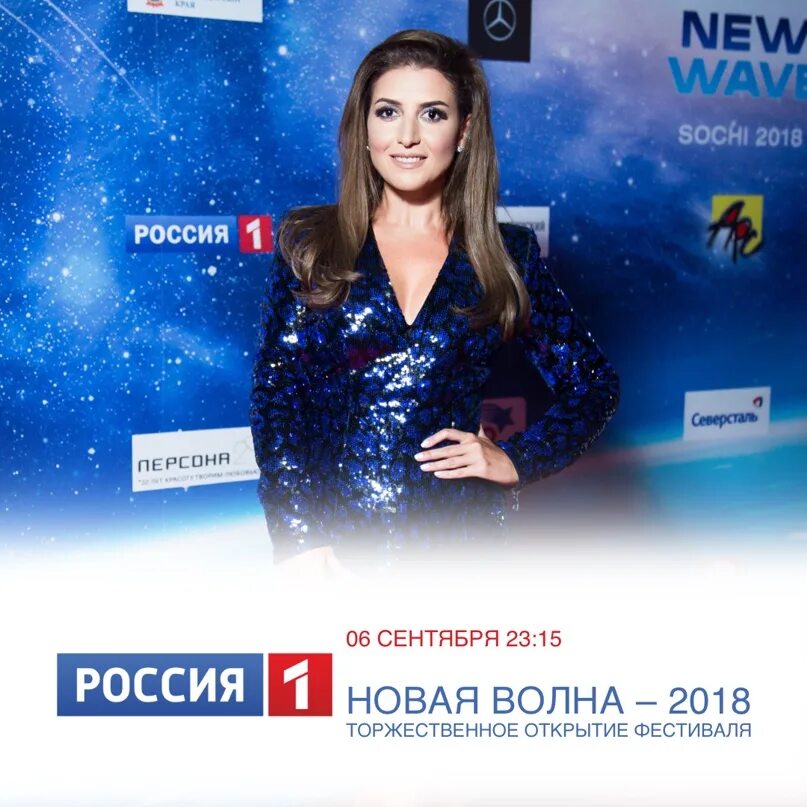 Открытия новой волны. Новая волна 2018. Новая волна концерт Россия 1. Новая волна 2018 закрытие.