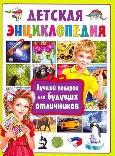 Популярная детская энциклопедия