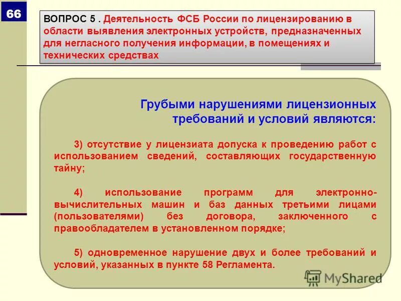 Технические средства для негласного получения информации. Средства негласного получения информации. Лицензирование и сертификация в области защиты информации реферат. Средства негласного получения информации. Технические средства для негласного получения информации.