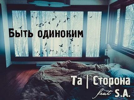 Та сторона никогда