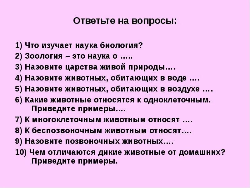 Вопросы по биологии 6 7 класс. Вопросы по биологии. Вопросы по эуологии. Биологические вопросы. Вопросы по биологии с ответами.