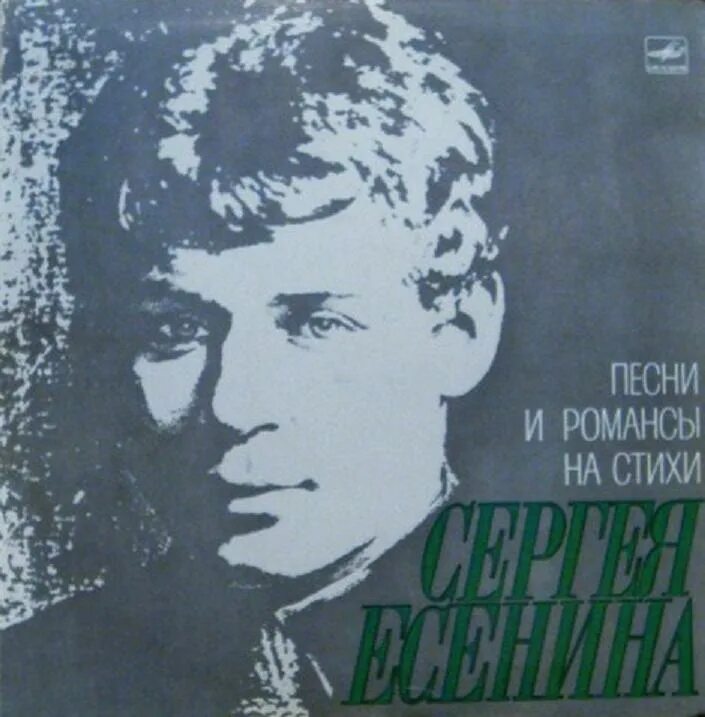 слушать песни на стихи сергея есенина. романс по стихам есенина. "стихи". сергей есенин песни. стихи есенина.