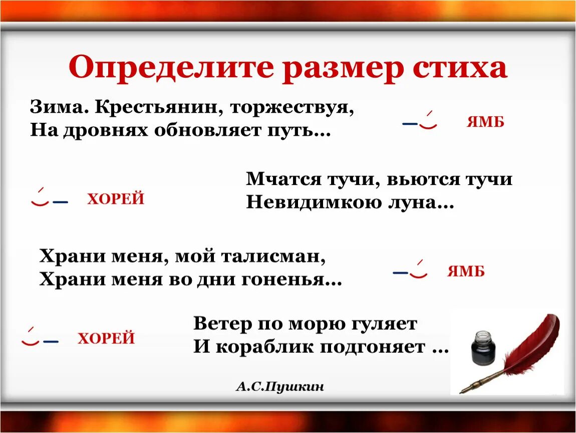 2 примера поэзии. Размеры стихотворений. Двусложные Размеры стихотворения. Стихотворный размер стихотворения. Схемы размеров стихотворений.