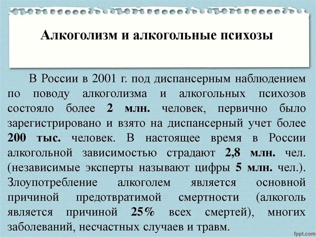 Подострый алкогольный психоз. Алкогольный психоз. Алкогольный психоз. Алкоголизм и наркомания как медико социальная проблема. Алкоголизм и алкогольные психозы.