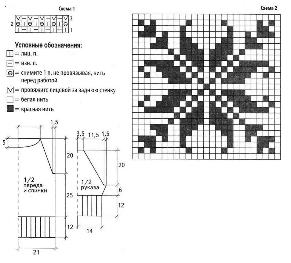 Вязание орнаментов спицами с описанием и схемами норвежских. Схема жаккарда снизу вверх. Жаккардовый узор Снежинка спицами схема. Жаккардовые узоры спицами со схемами для свитеров мужских.