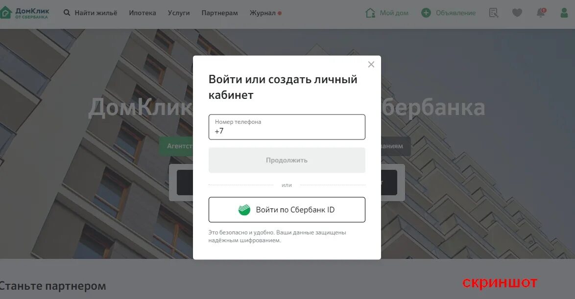 Домклик войти в личный. ДОМКЛИК Сбербанк личный кабинет. Личный кабинет ипотека. ДОМКЛИК личный кабинет от Сбербанка ипотека. ДОМКЛИК личный кабинет от Сбербанка войти.