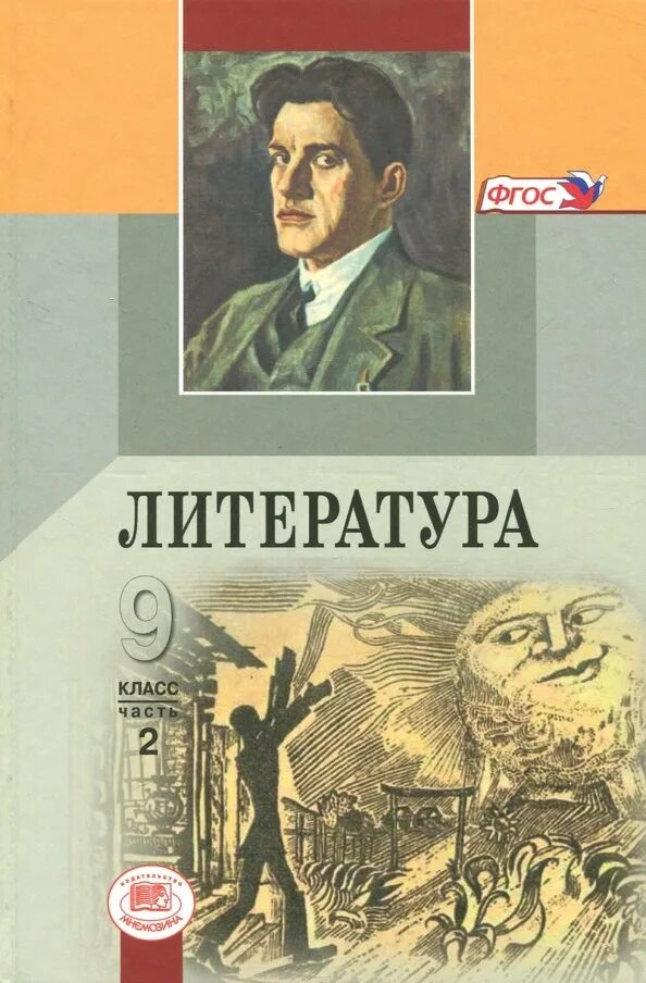 Родная литература 9 класс уроки