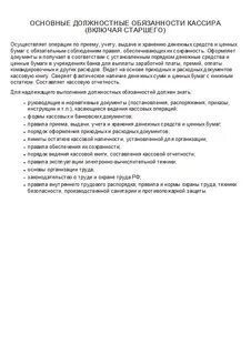 Трудовая функция кассира