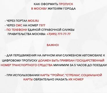 Оформление пропуска в москву для грузовиков