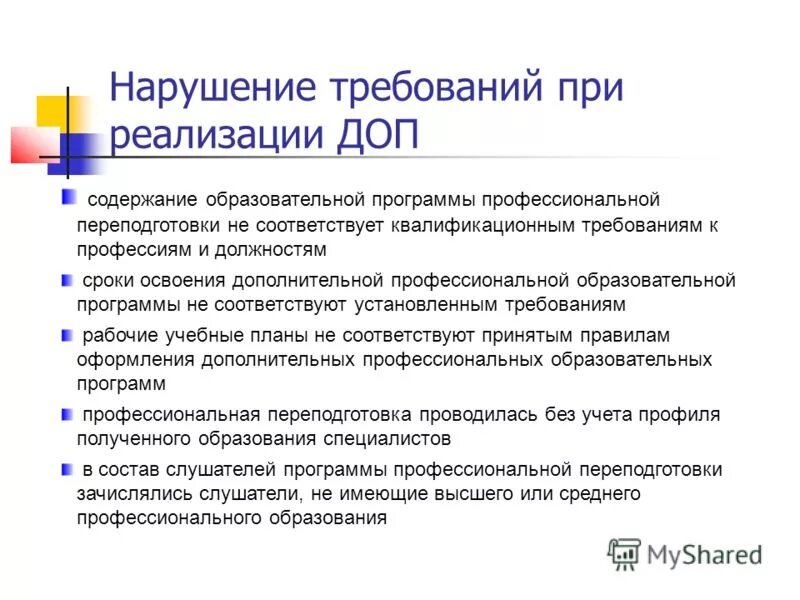 Особенности реализации образовательных программ в сфере фкис. Требования к программе дополнительного образования по фгос. Требования к содержанию дополнительных образовательных программ. Требования к содержанию дополнительных образовательных программ. Содержание программы дополнительного образования.