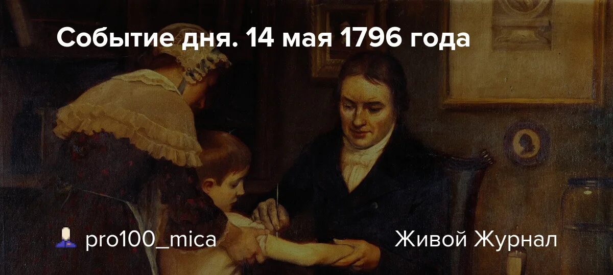 Вакцина против оспы Дженнер. Дженнер 1796. Первая прививка от оспы.