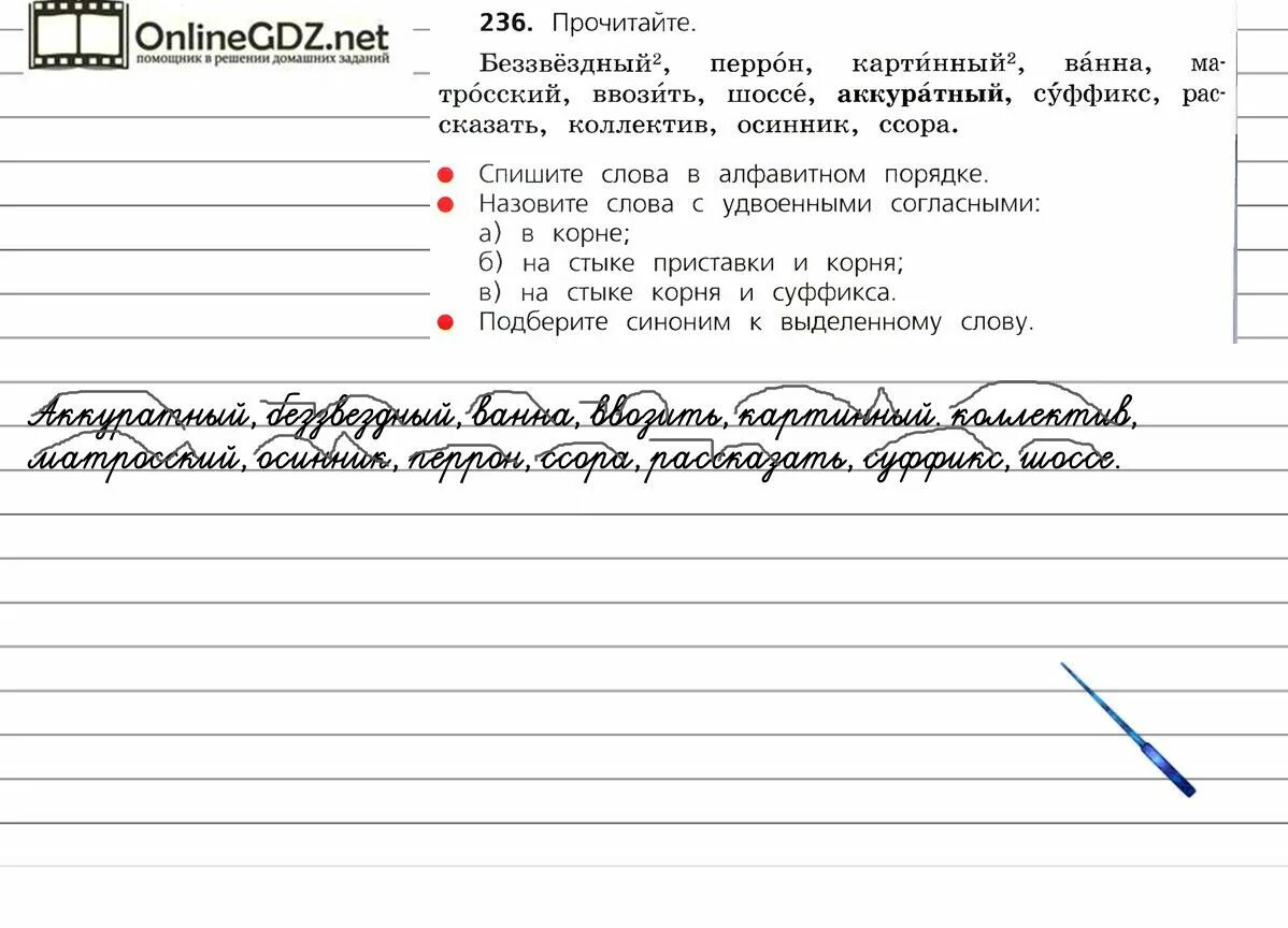 Русский язык 3 класс 1 часть упражнение 236. Русский язык 3 класс 1 часть страница 122 упражнение 236. Списать в алфавитном порядке. Писать текст 3 класс