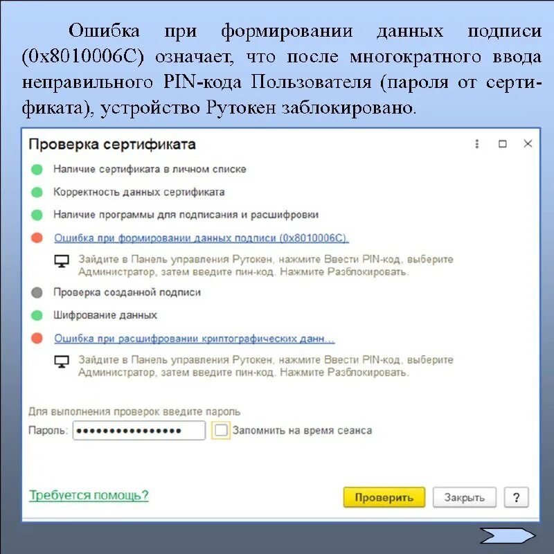 Континент ап 0x080040007. Неправильный алгоритм континент ап. Ошибка корневого сертификата путь сертификации. Ошибка при формировании данных подписи. Ошибка 080090008 указан неправильный алгоритм.