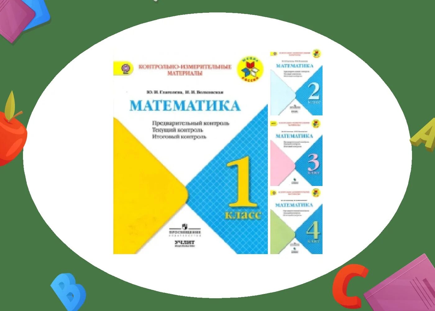 Контрольно измерительные материалы математика 4 класс.