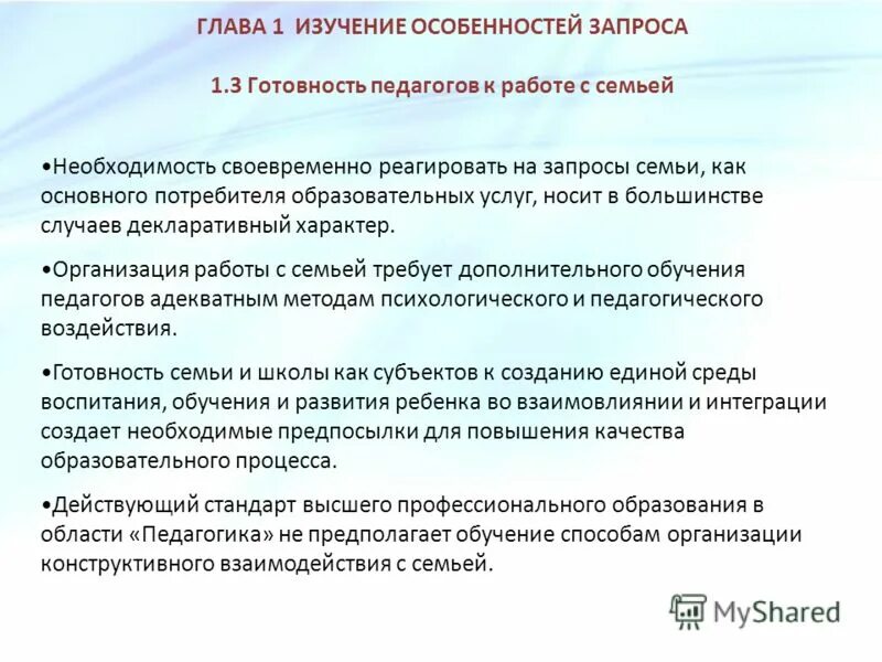 запросы семьи