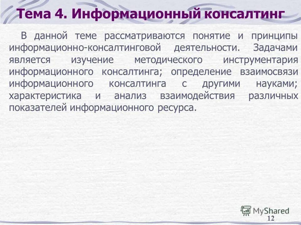 Социальные аспекты информатизации общества. Социальные аспекты информатизации. Социальные аспекты информатизации. Под технологией понимают. Социальные аспекты информатизации.