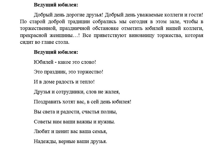 Сценарий для ведущего на день рождения. Шуточный сценарий. Сценарий на день рождения женщине 70 лет. Сценарий на юбилей женщине. Сценарию юбилея 35 девушке