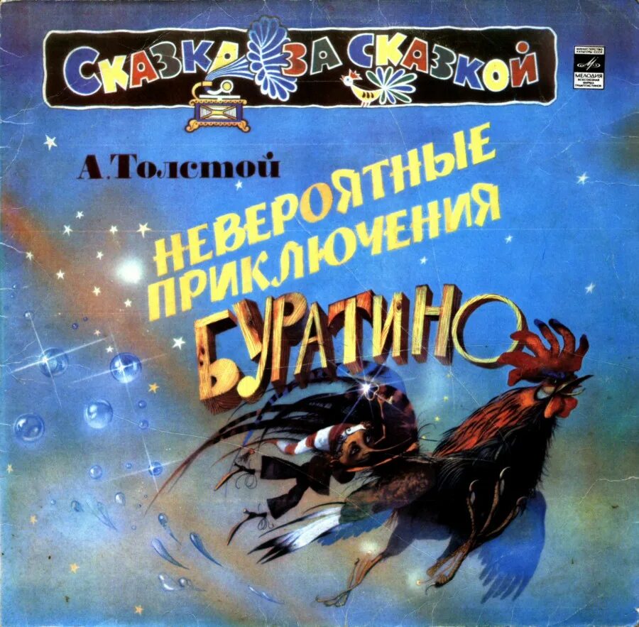 Три медведя аудиокнига. Н. Буратино иллюстрации к сказке. Аудиосказка толстой. Аудиосказка толстой.