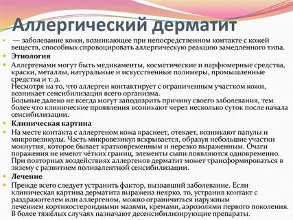 Дерматит это простыми словами лечение