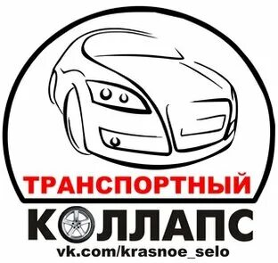 Спб красное село транспортный коллапс