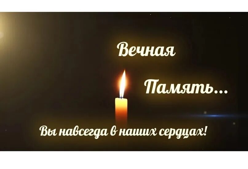 Ушедшим посвящается. Помним. Памяти учителя стихи. Памяти мужа посвящается. Памяти друга.