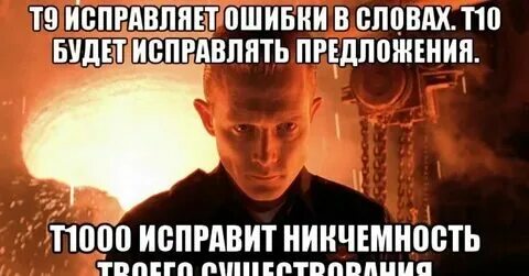Т ж ошибка. Т ж ошибка