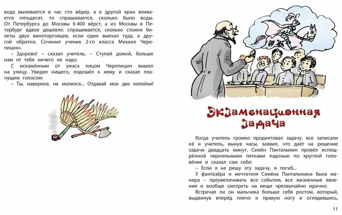Аверченко биография. Творчество а. А. Полезно или вредно быть фантазером аверченко. Специалист аверченко герои.