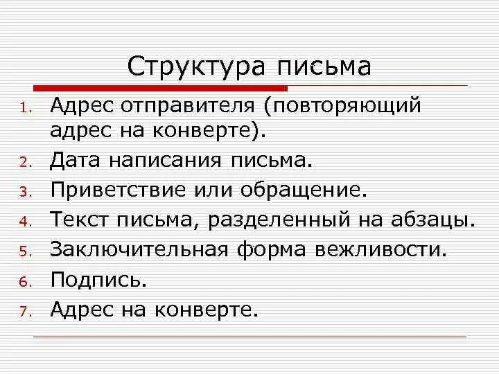 Местоположение письмо