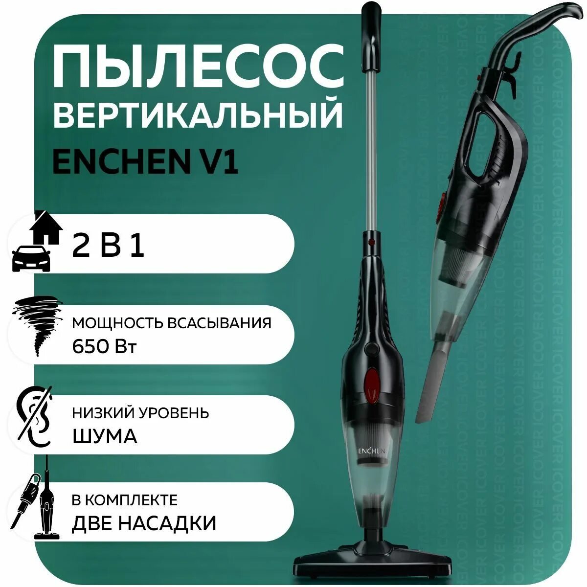 Enchen vacuum cleaner r2. Ручной пылесос для дома. Vacuum Cleaner v1. Беспроводной ручной пылесос с удлинённой щелевой насадкой. Пылесос v-6377ctv.