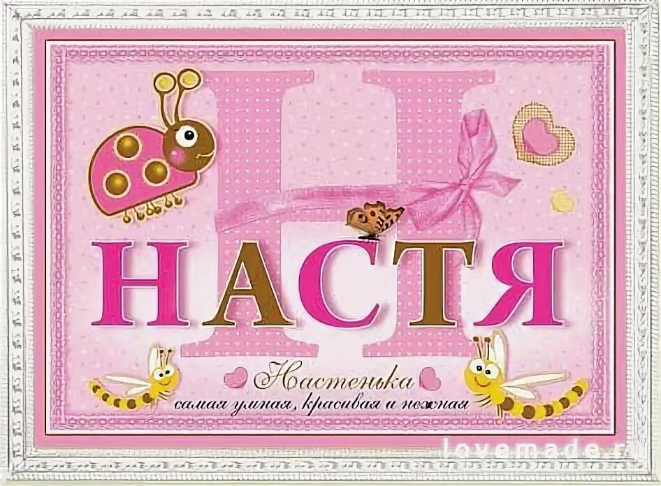 11 месяцев и всего 2. 11 месяцев доченьке. настеньке годик. насте 1 годик. настеньке 1 месяц.