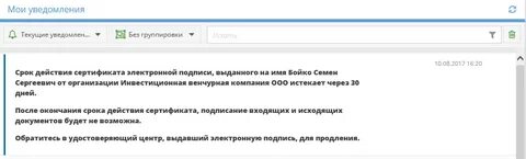 Дата окончания действия сертификата