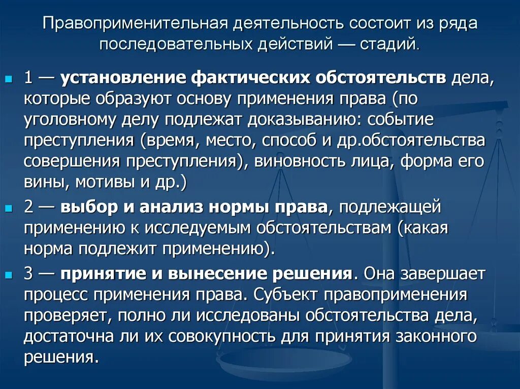 Особенности правоприменительной деятельности. Охарактеризуйте стадии правоприменительной деятельности. Специфика правоприменительной деятельности.