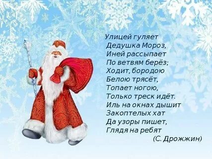 Стихотворение новый год дед мороз