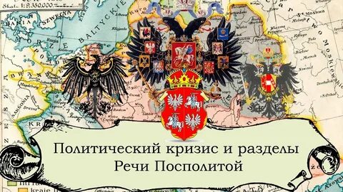 Политическое устройство речь посполитая