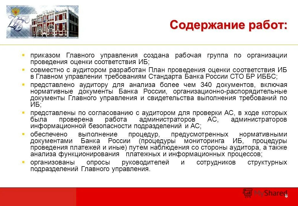 Оценка соответствия выполненных работ. Оценка соответствия выполненных работ. Оценка соответствия и подтверждение соответствия. Оценка соответствия выполненных работ. Оценка соответствия выполненных работ.