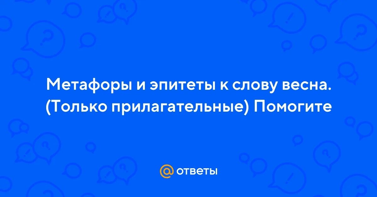 Подбери к словам эпитеты небо дерево дождь. Подбери к словам эпитеты небо дерево дождь