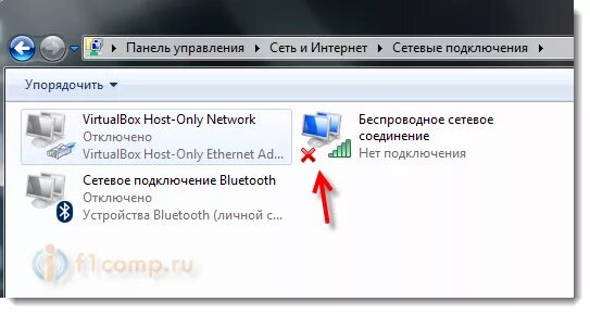 Интернет включился включи. Беспроводное сетевое соединение нет подключения. Беспроводное сетевое соединение нет подключения на ноутбуке. WIFI сетевые подключения нет. Беспроводная сеть нет подключения красный крестик ноутбук.