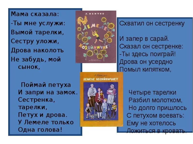 Стихотворение Лемеле хозяйничает. Лемеле хозяйничает текст. Картинки Лемеле хозяйничает. Стихи детские вымой посуду сестру уложи. Сестра не рассказала маме