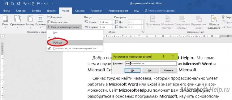 Как включить автоматические переносы. Режим автоматической расстановки переносов. Автоматическая расстановка в Ворде. Автоматическая расстановка переносов в Word. Расстановка переносов в Word 2016.