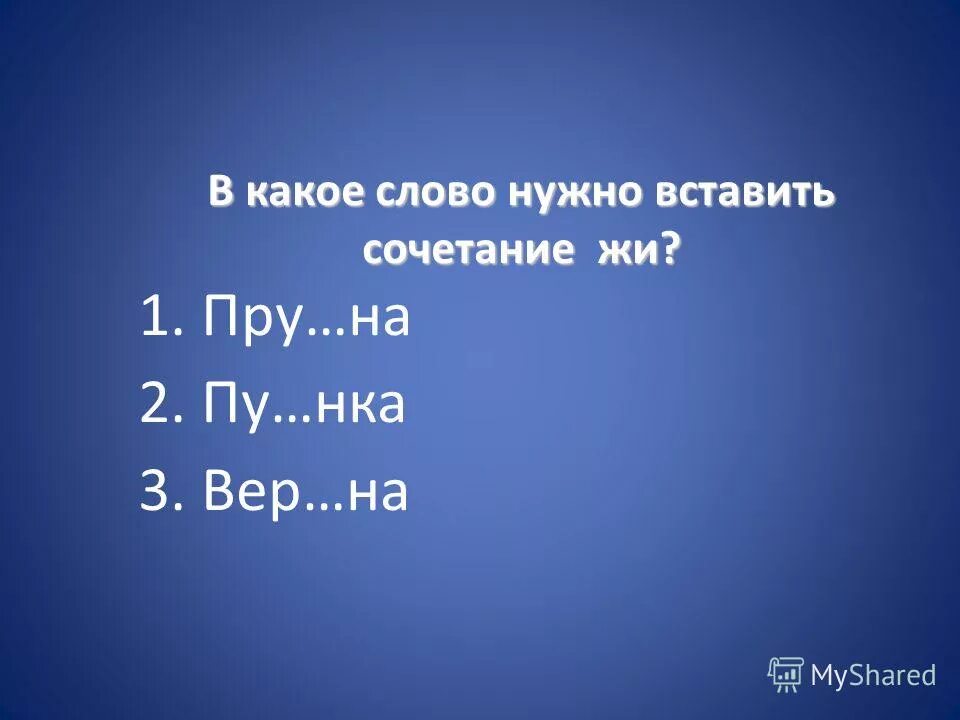 Найди слова которые нельзя перенести