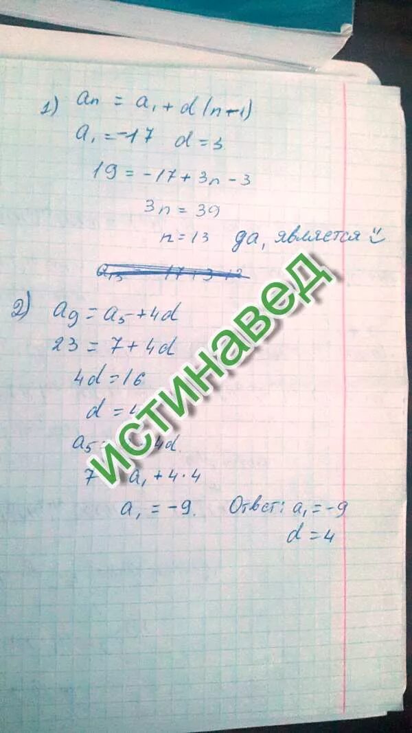 Найдите разность 3 17 17. Найдите разность арифметической прогрессии аn если а1=5 и а3=15. Найдите разность арифметической прогрессии аn если а1 2 а11 -5. Найдите разность арифметической прогрессии если а5=5 а а9=13.