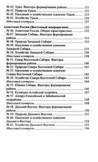Сборник задач по географии