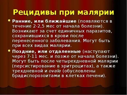 Течение малярии