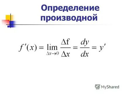6 х производная