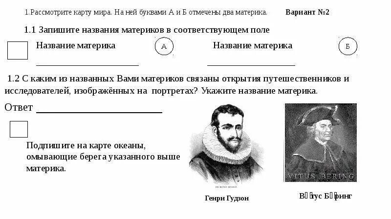 Открытия путешественников география 6 класс впр. Путешественники география 6 класс ВПР. География ВПР 6 класс исследователи. С каким из названных. Путешественники и их открытия 6 класс география ВПР.