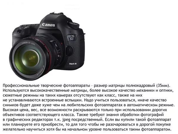 Подобрать слова камера. Виды фотоаппаратов. Характеристики фотоаппарата. Детали цифрового фотоаппарата. Качество фотоаппарата.