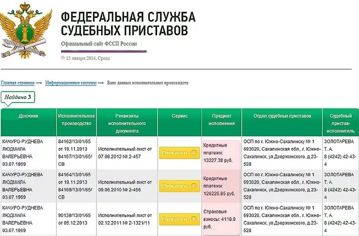 Росп уфссп россии. Список судебных приставов. Номер судебных приставов г. Расписание ФССП. Судебные приставы узнать режим работы.