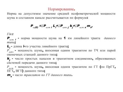 Допустимая величина шума