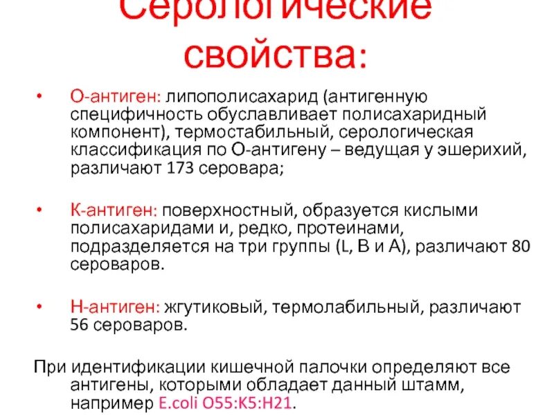 2. Капсульные антигены эшерихий. O антиген. Строение антигенов микроорганизмов. O антиген.